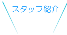 クラブについて